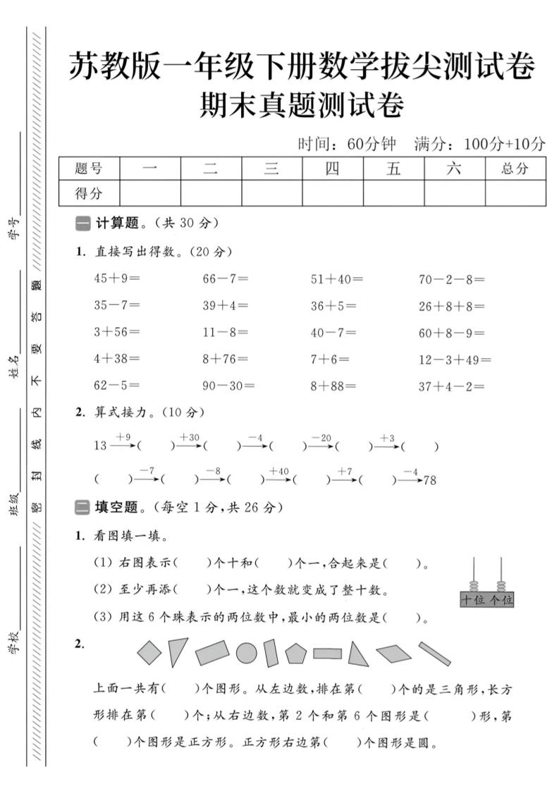 2025苏教版一下数学期末真题测试卷5-网亿资源平台