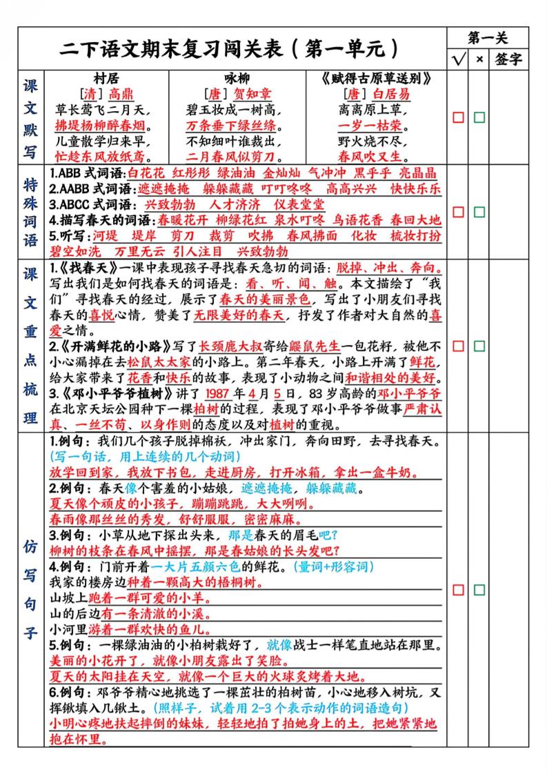 二下语文期末复习1-8单元闯关表（8页）-网亿资源平台