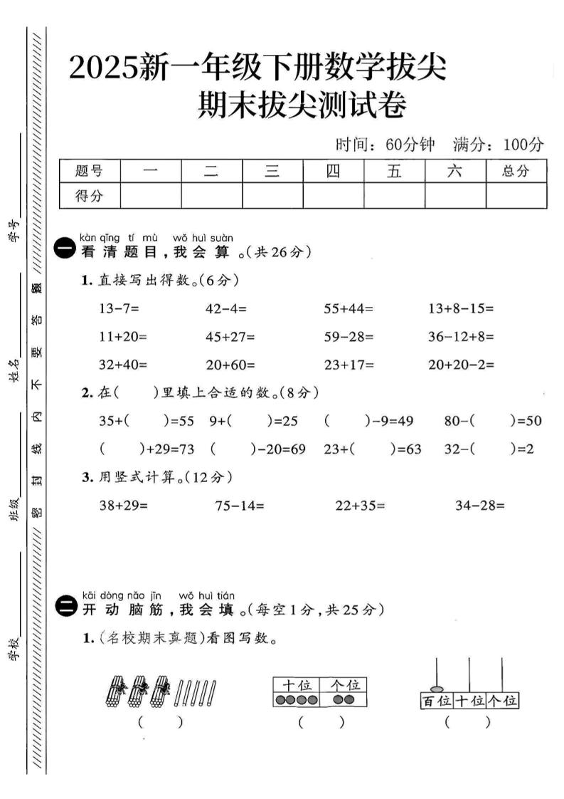 2025新一下数学期末拔尖测试卷3-网亿资源平台