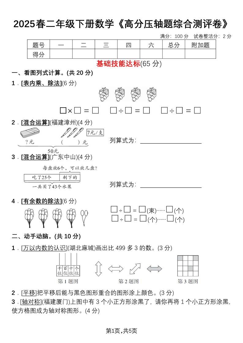 二下数学高分压轴题综合测评卷-网亿资源平台