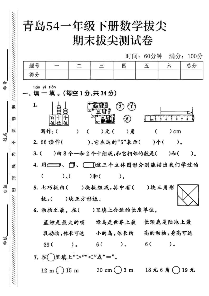 2025青岛54一下数学期末拔尖测试卷2-网亿资源平台