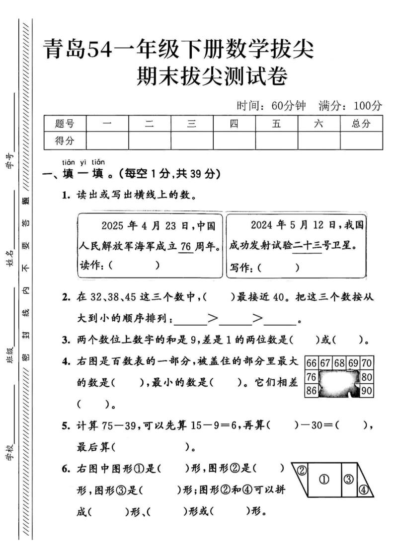 2025青岛54一下数学期末拔尖测试卷1-网亿资源平台