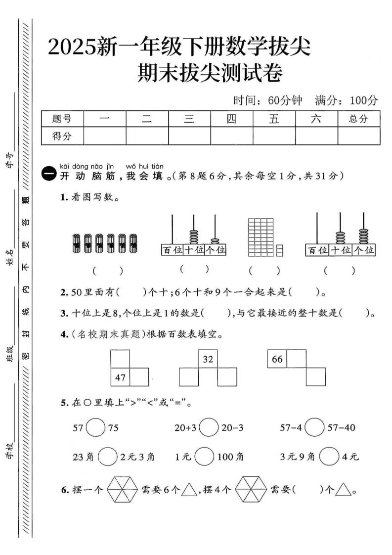 2025新一下数学期末拔尖测试卷1-网亿资源平台