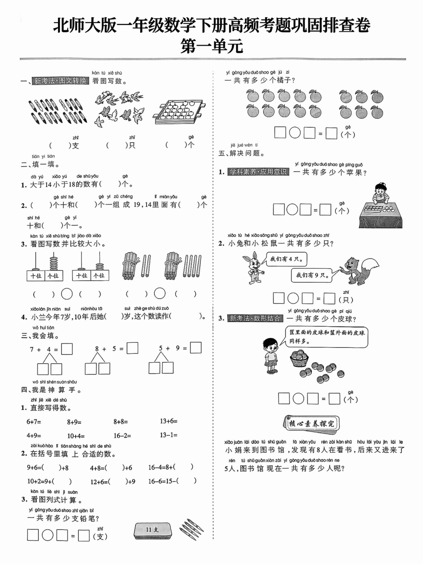 北师版一下数学单元期末高频考题排查16页-网亿资源平台