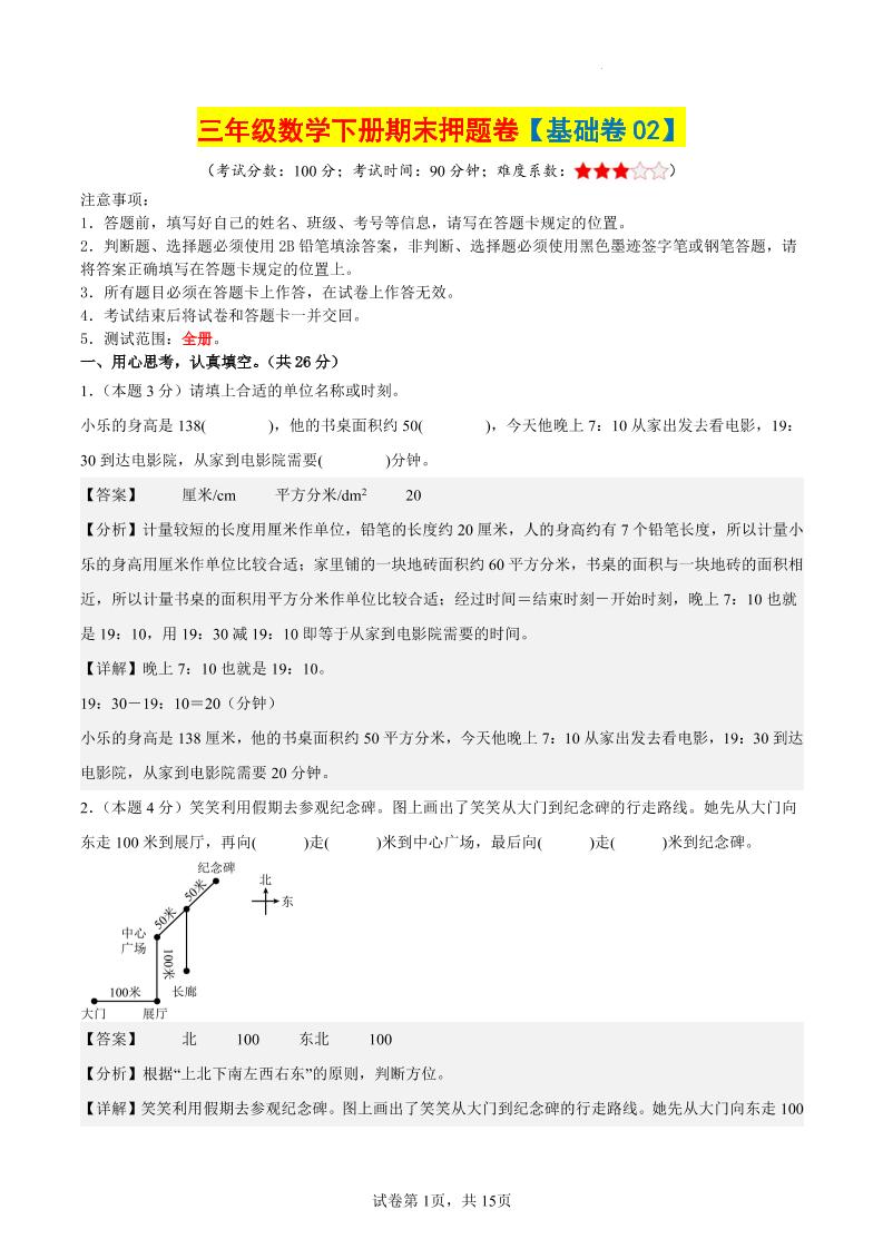 三下数学（基础卷02）（参考解析）-网亿资源平台
