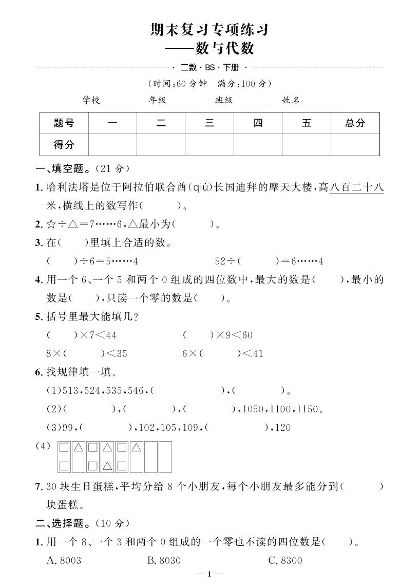 二下数学北师版期末押题卷-网亿资源平台