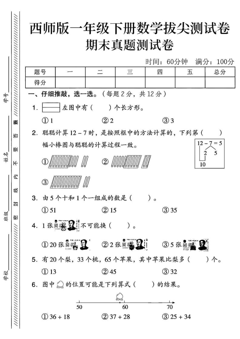 2025西师版一下数学期末真题测试卷--网亿资源平台