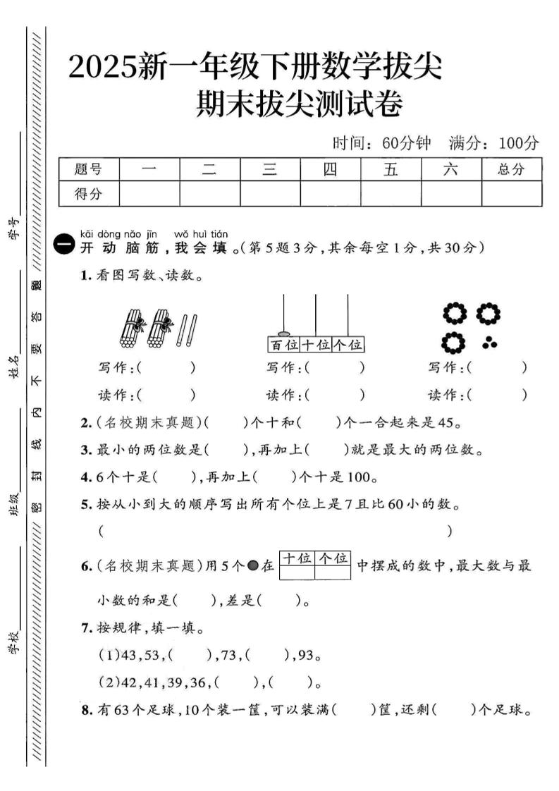 2025新一下数学期末拔尖测试卷2-网亿资源平台
