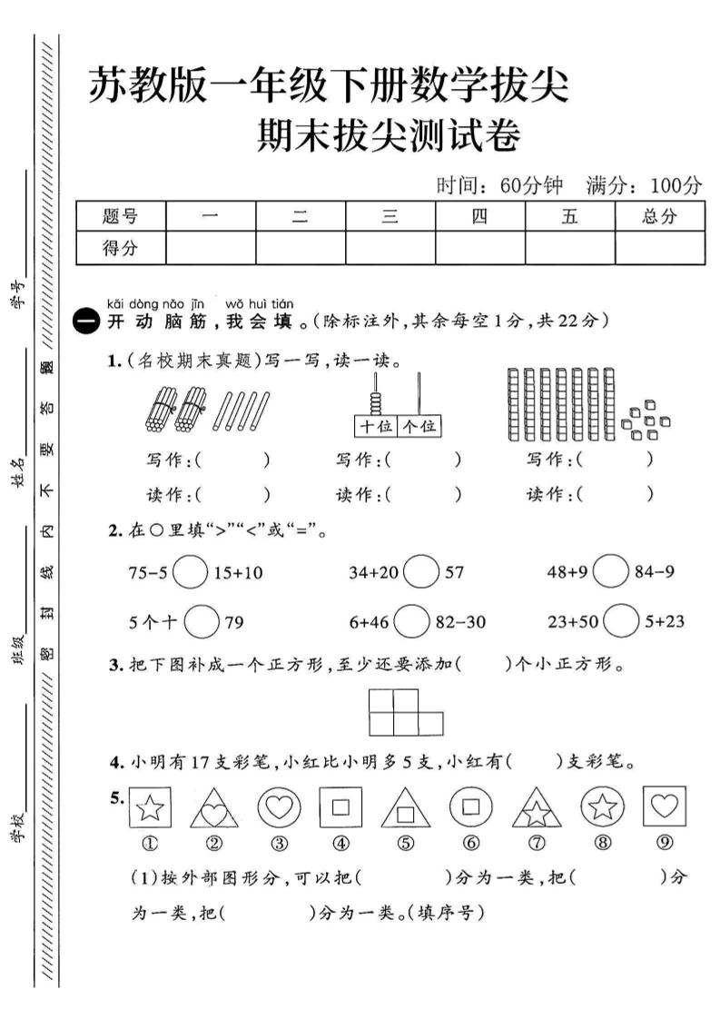 2025苏教版一下数学期末拔尖测试卷2-网亿资源平台