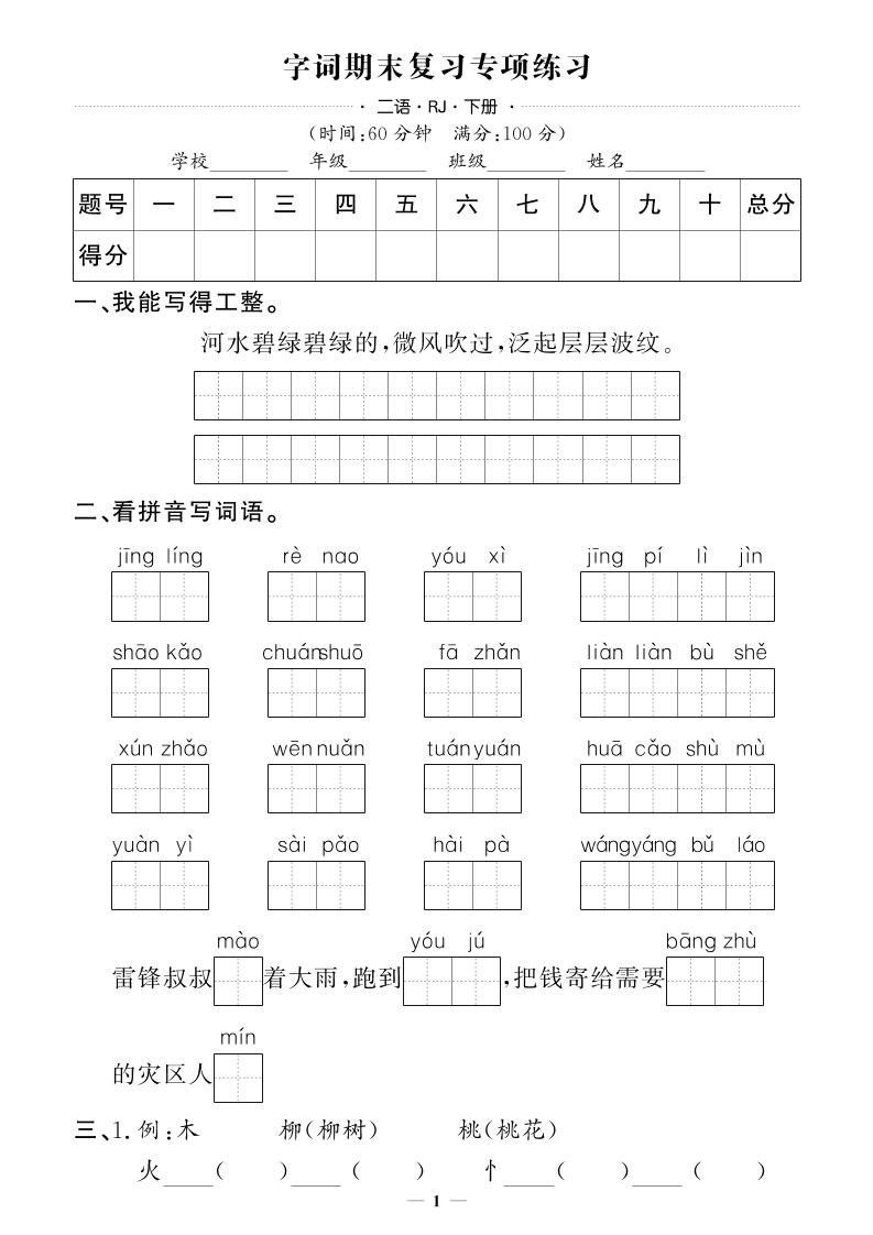 二下语文期末专项卷押题卷-网亿资源平台