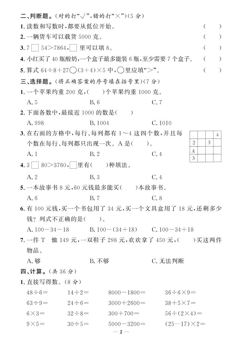 二下数学人教版期末押题卷