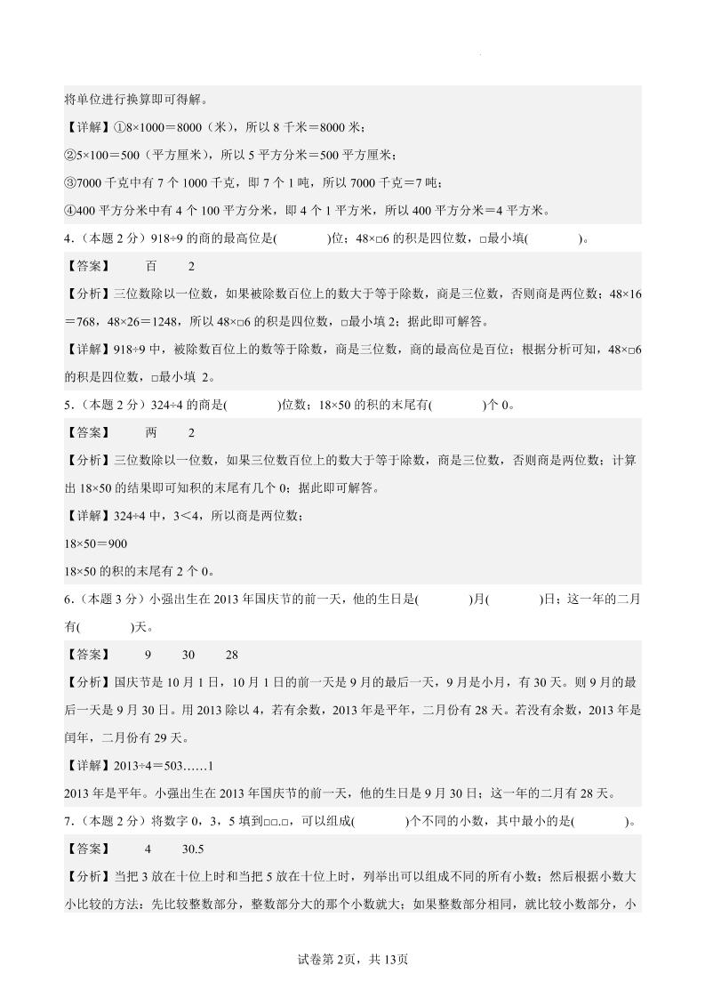 三下数学（基础卷01）（参考解析）