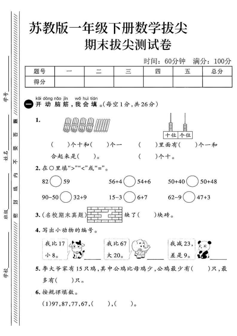 2025苏教版一下数学期末拔尖测试卷1-网亿资源平台