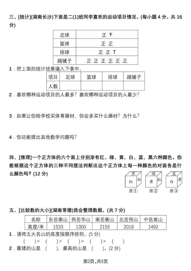 二下数学高分压轴题综合测评卷