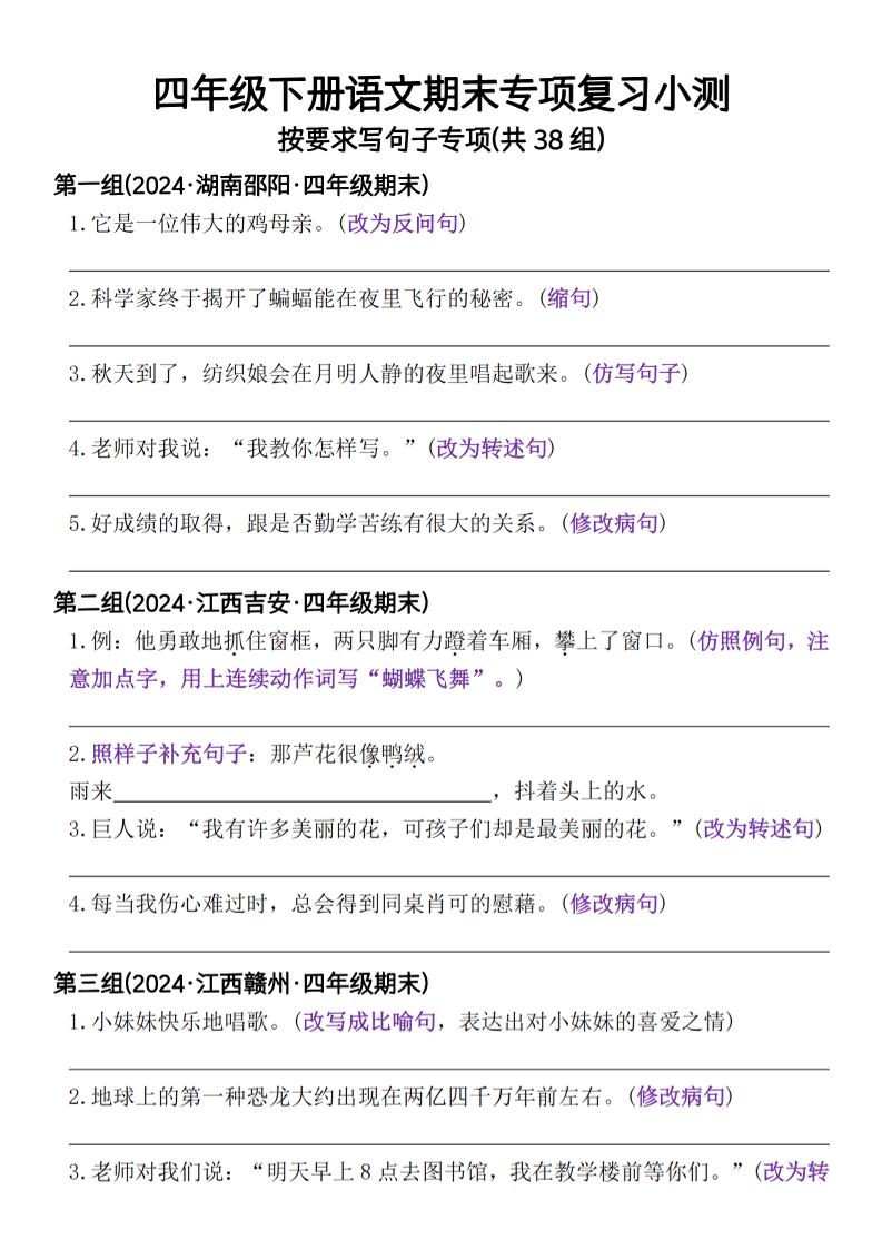 四年级下册语文期末专项复习小测按要求写句子专项(共38组)-含答案-网亿资源平台