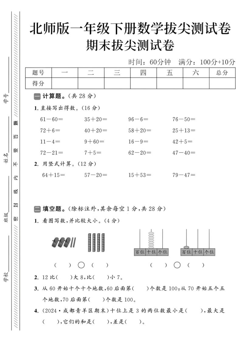 2025北师版一下数学期末拔尖测试卷-网亿资源平台