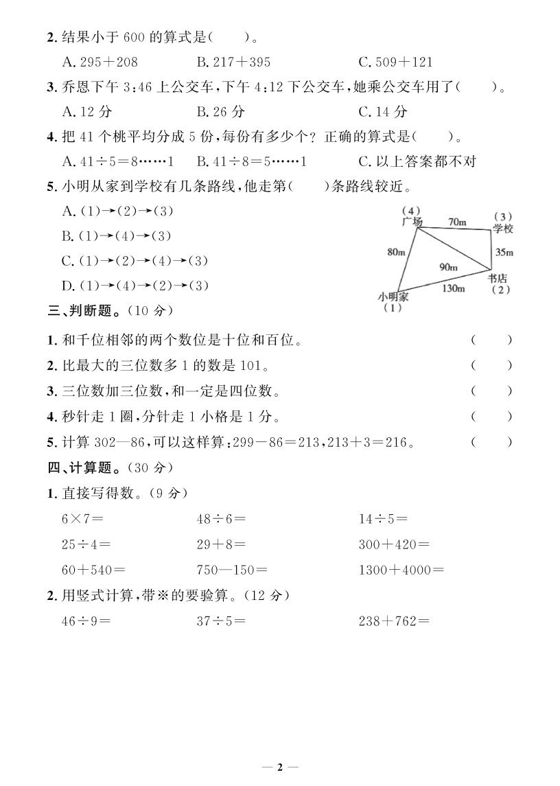 二下数学北师版期末押题卷