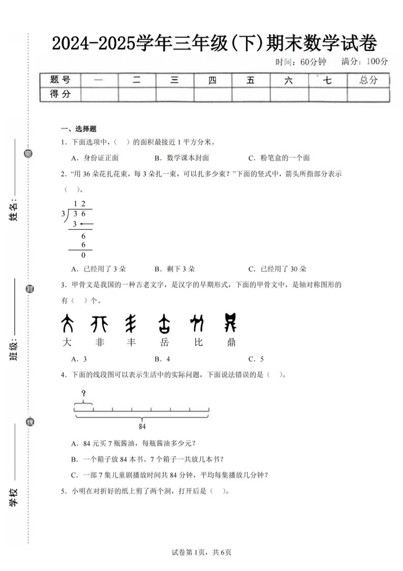 24-25三下数学（北师版）期末试卷4-网亿资源平台