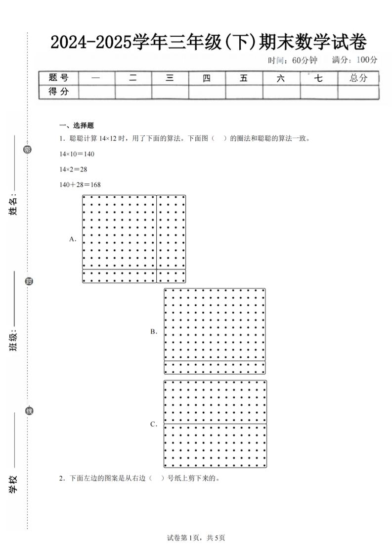 24-25三下数学（北师版）期末试卷1-网亿资源平台