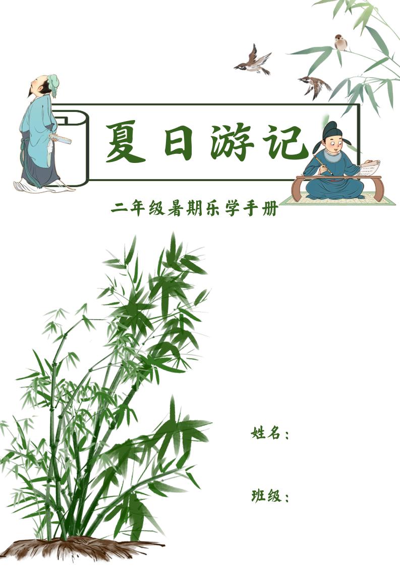 2025二年级下语文暑假作业-网亿资源平台