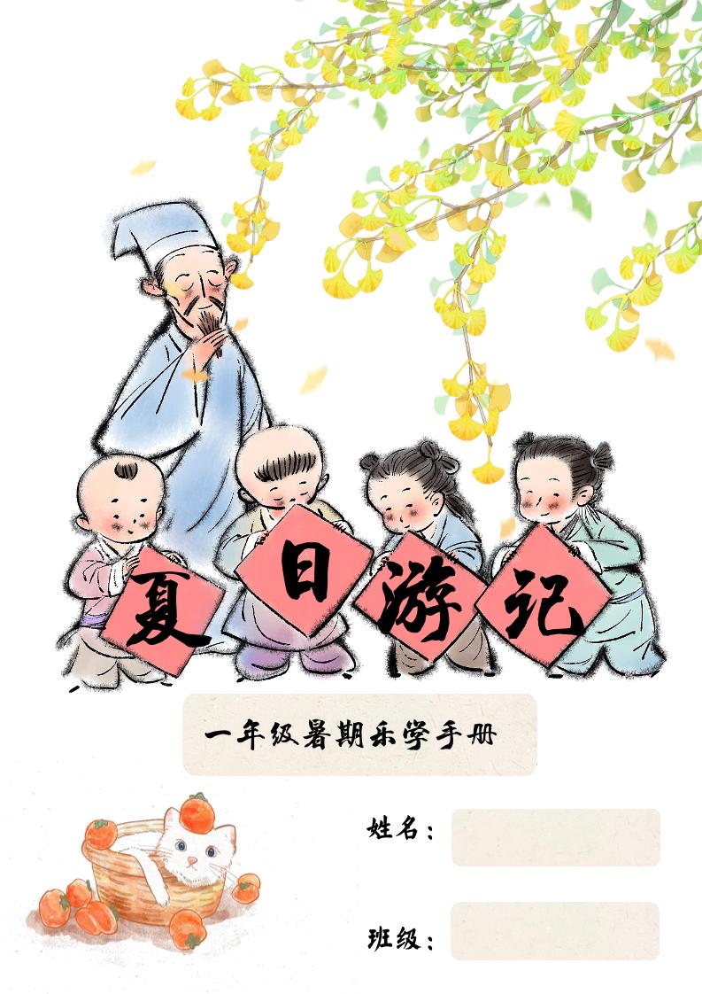 2025一年级下语文暑假作业-网亿资源平台