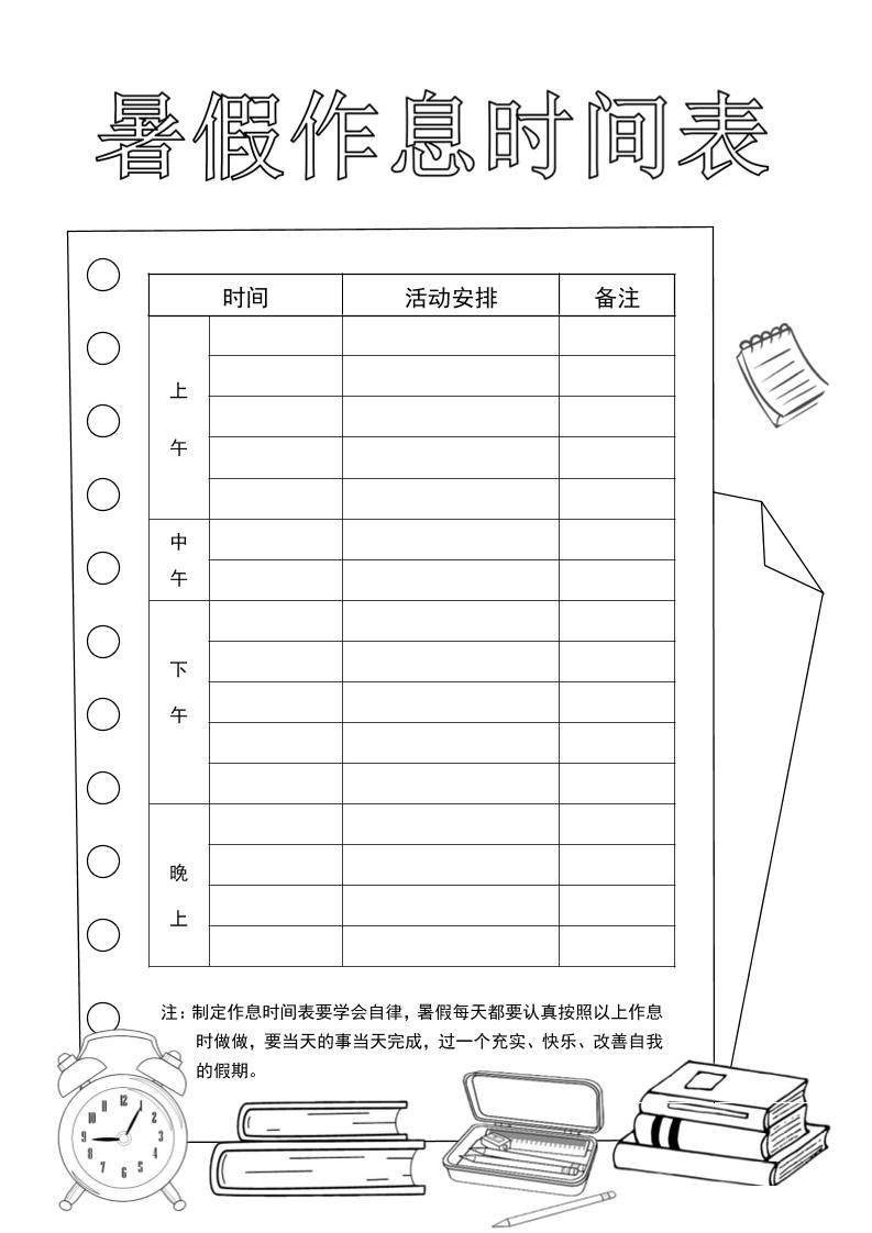 五升六英语《暑假特色作业》五下