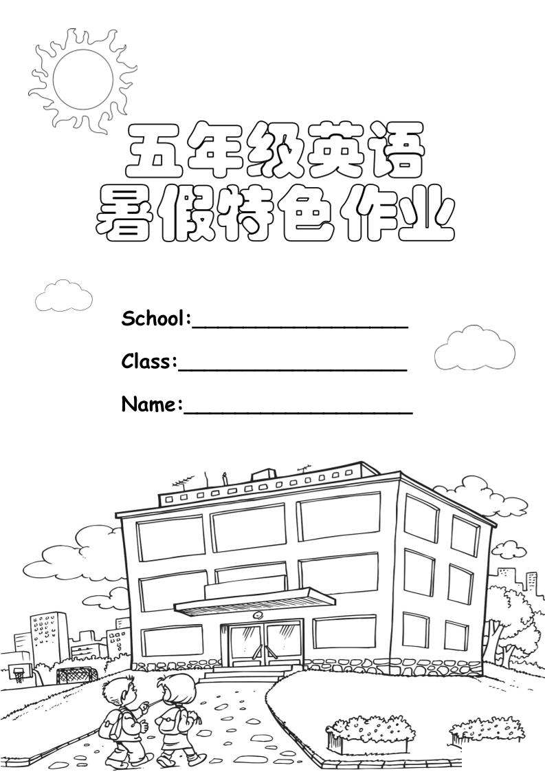 五升六英语《暑假特色作业》五下-网亿资源平台