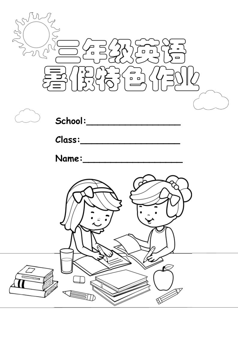 三升四英语《暑假特色作业》三下-柒柒资源网