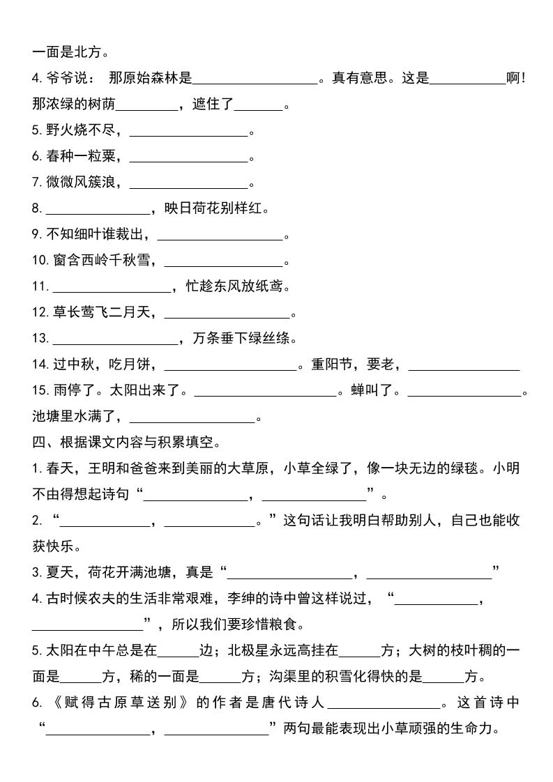 二年级下册语文按课文内容填空专项期末复习