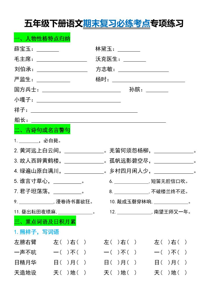 五年级下册语文期末复习必练考点专项练习-网亿资源平台