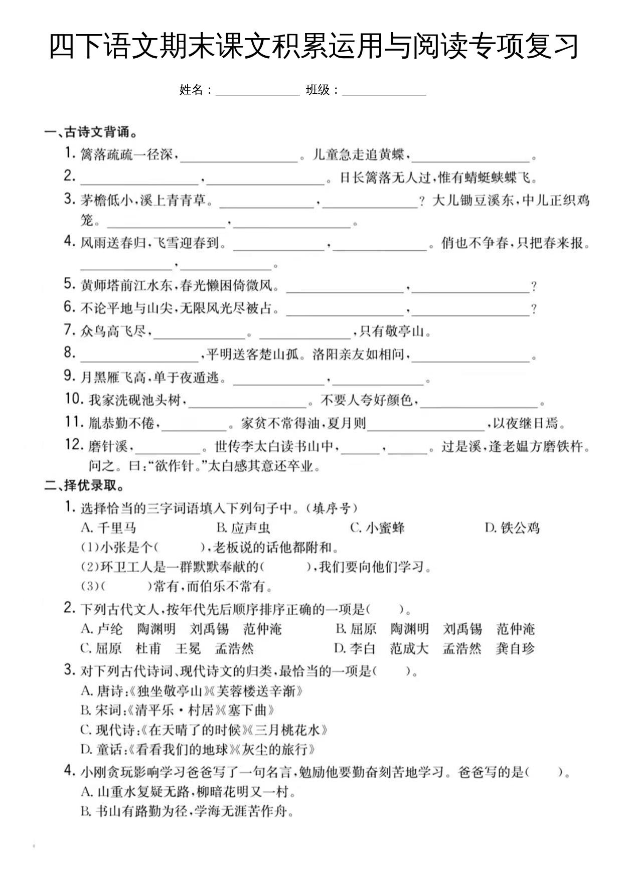 四下语文期末课文积累运用与阅读专项复习-柒柒资源网