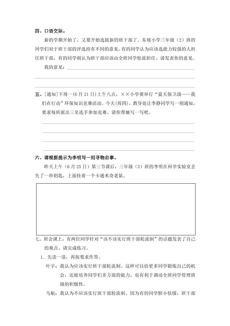 三下语文期末归类专项复习-11口语交际与作文