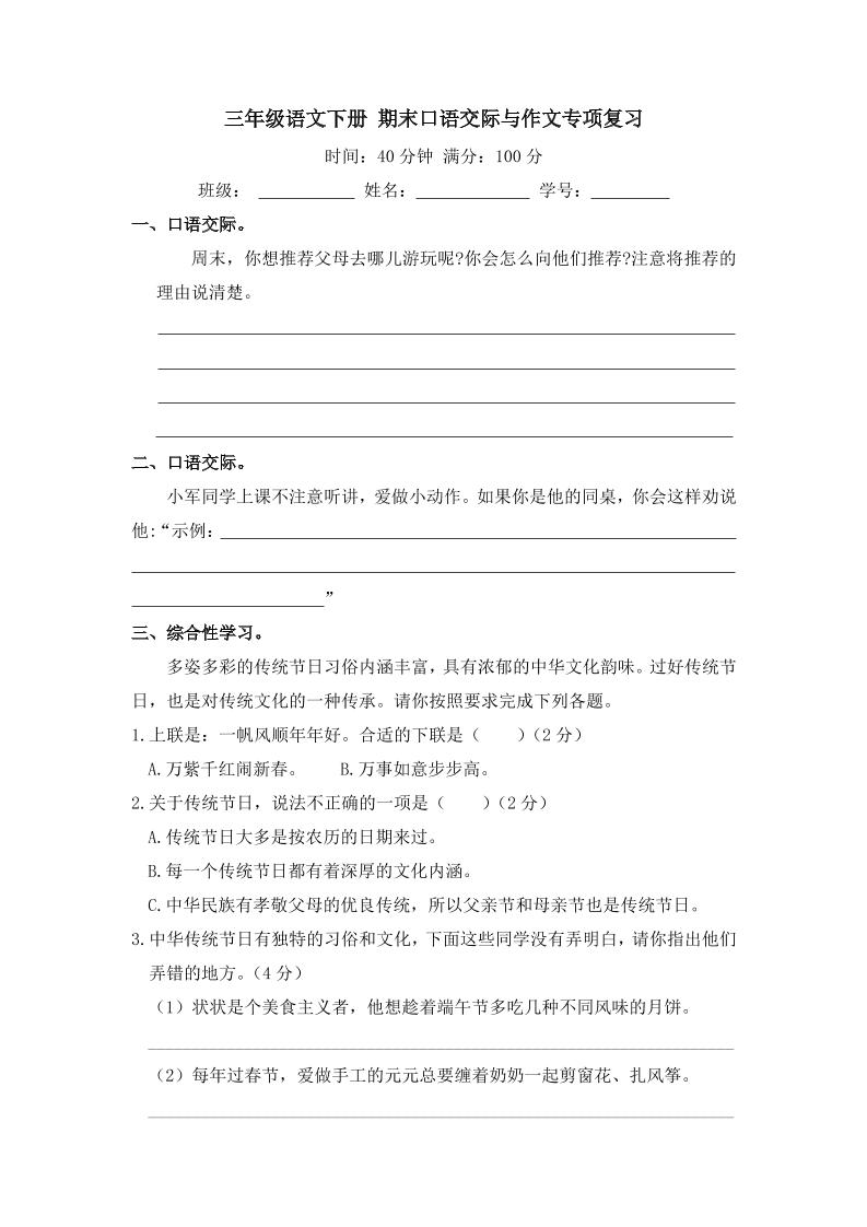 三下语文期末归类专项复习-11口语交际与作文-网亿资源平台