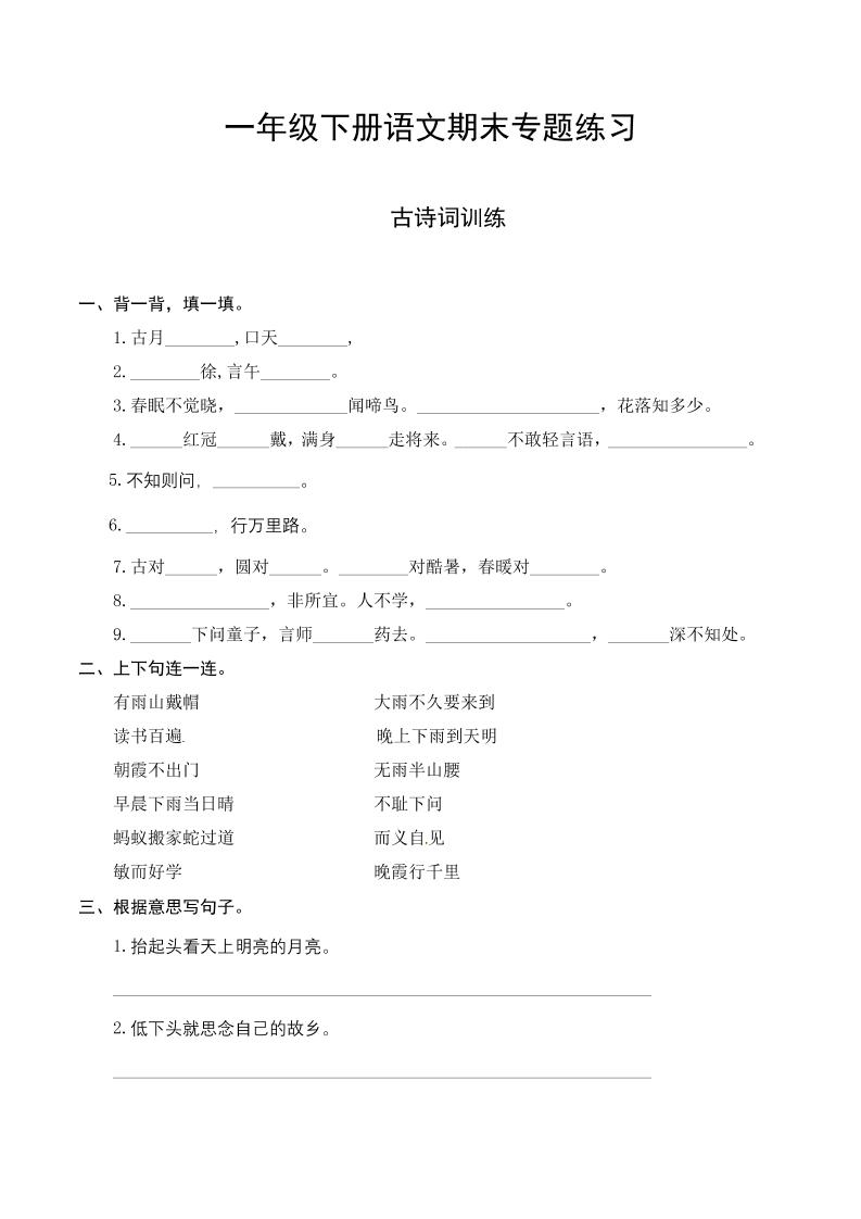 一下语文-期末复习古诗词专项训练-网亿资源平台