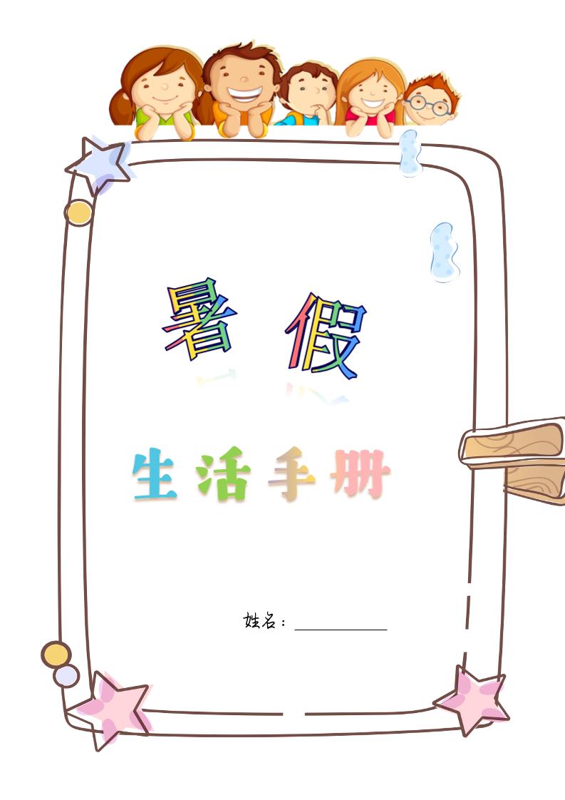 四升五暑假生活手册四下语文-柒柒资源网