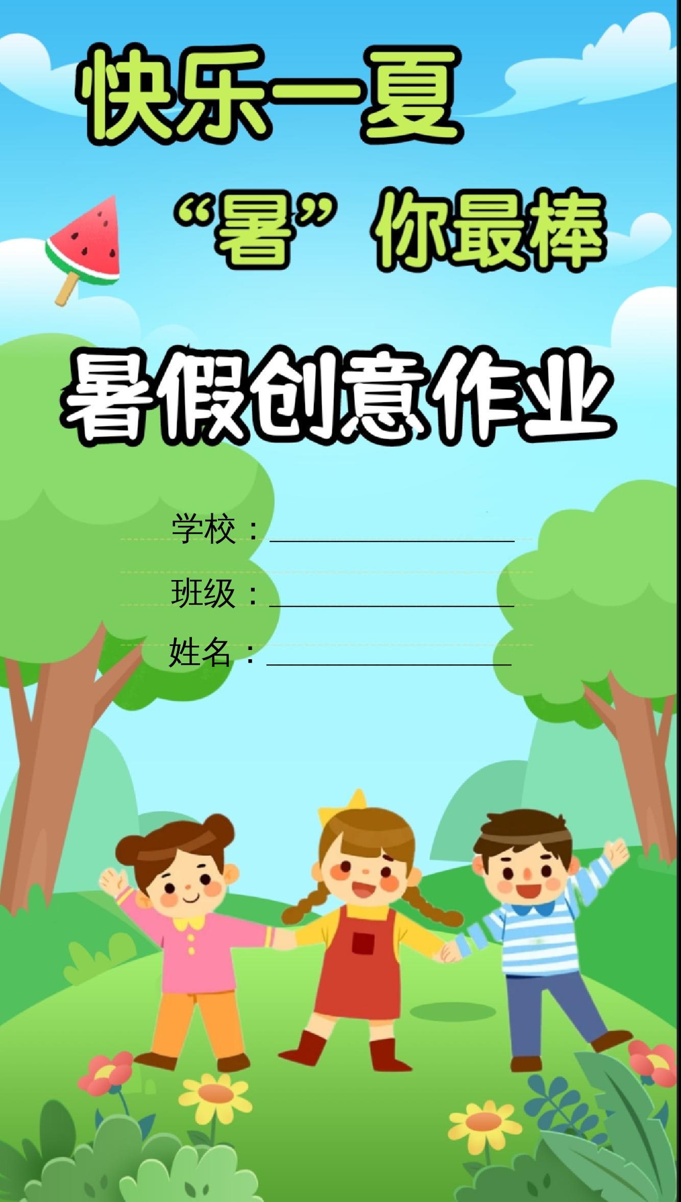 一升二暑假生活手册一下语文-网亿资源平台