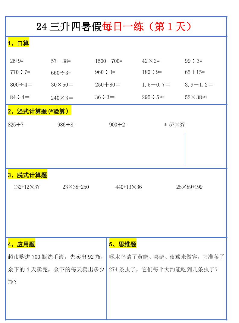 【新版】三升四暑假作业三下数学每日一练-30天-网亿资源平台