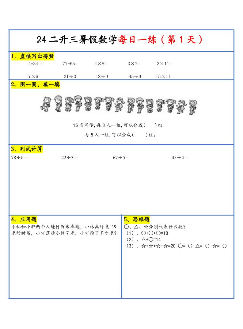 【新版】二升三暑假作业二下数学每日一练-30天-网亿资源平台