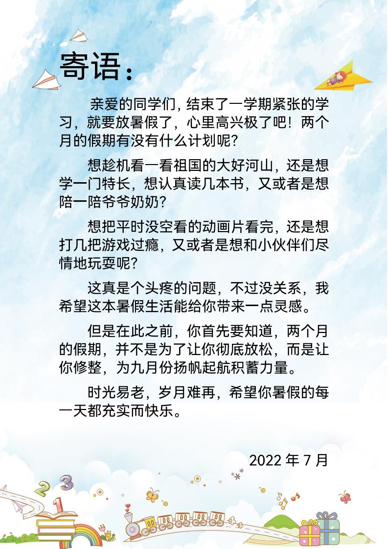 五升六暑假生活手册五下语文