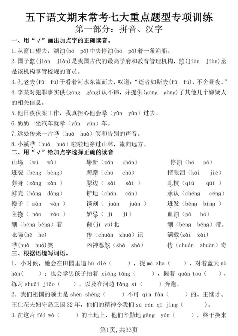 五下语文期末常考七大重点题型专项训练-网亿资源平台