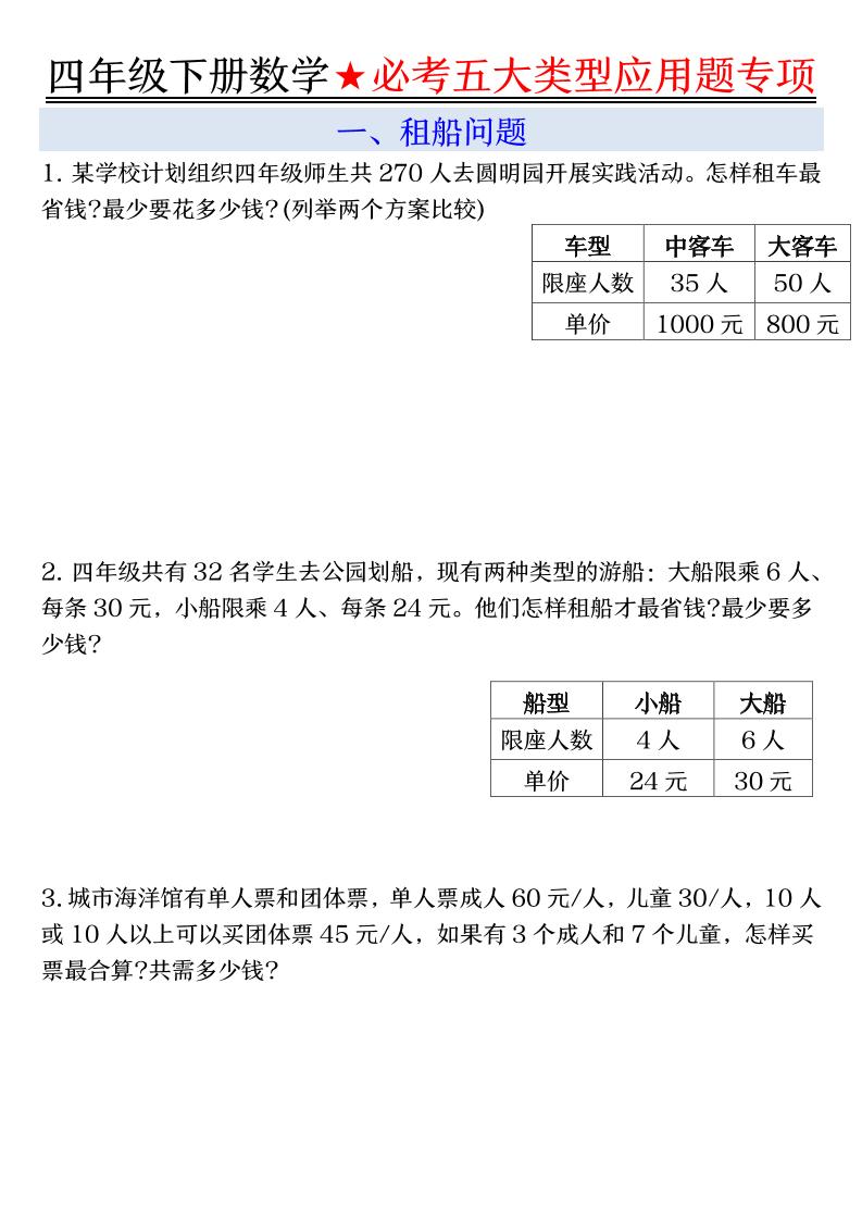 四下数学期末必考五大类型应用题（有答案）-网亿资源平台