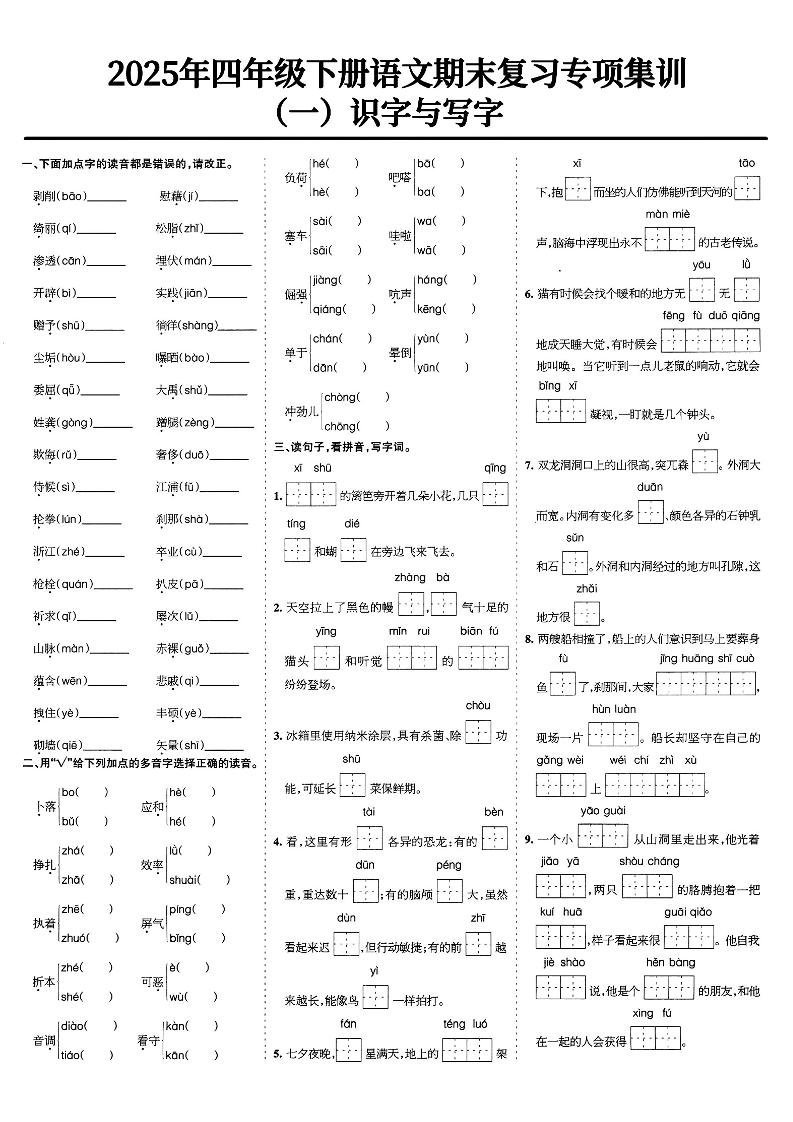 四下语文期末复习专项集训-网亿资源平台