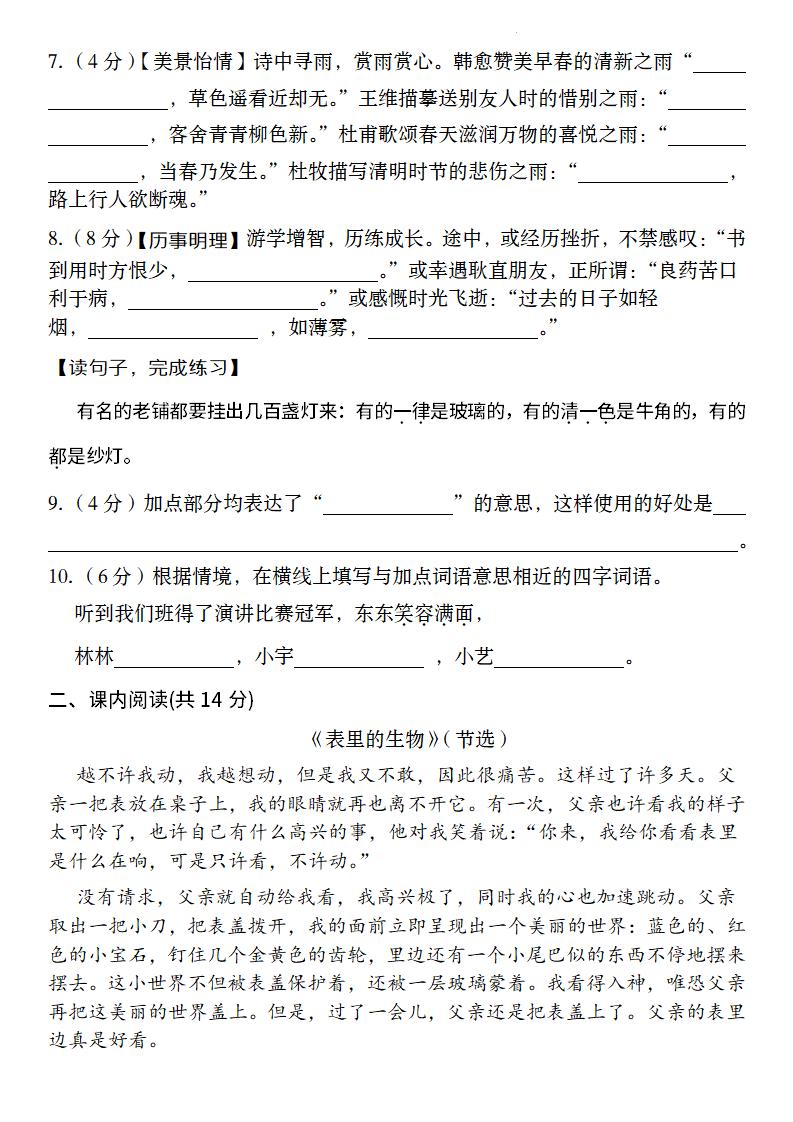 24-25学年语文期末素养检测卷六年级下册