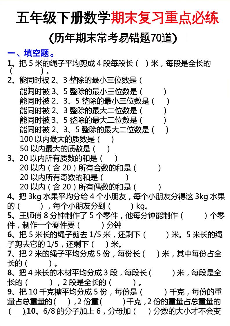 五下数学期末复习重点必练-网亿资源平台