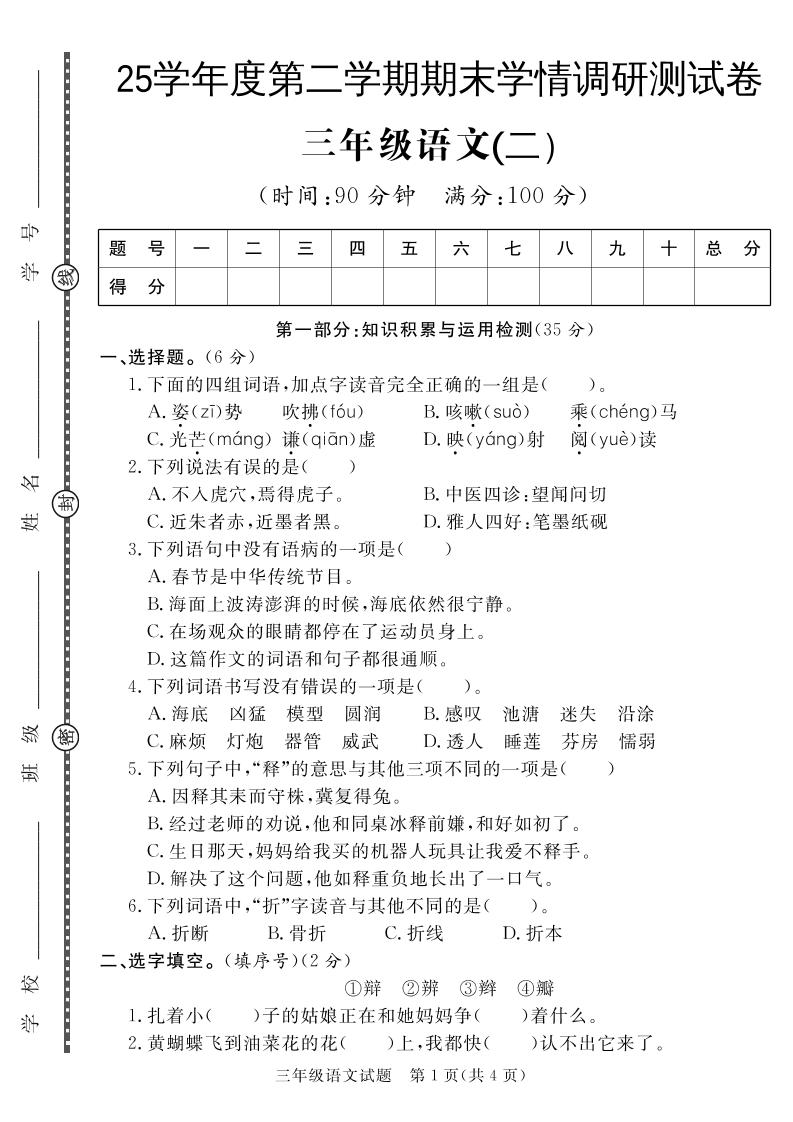 三下语文期末学情调研测试卷2-网亿资源平台