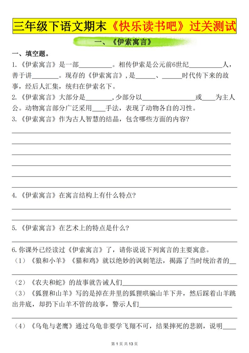 三下语文期末过关测试（含答案26页）-网亿资源平台