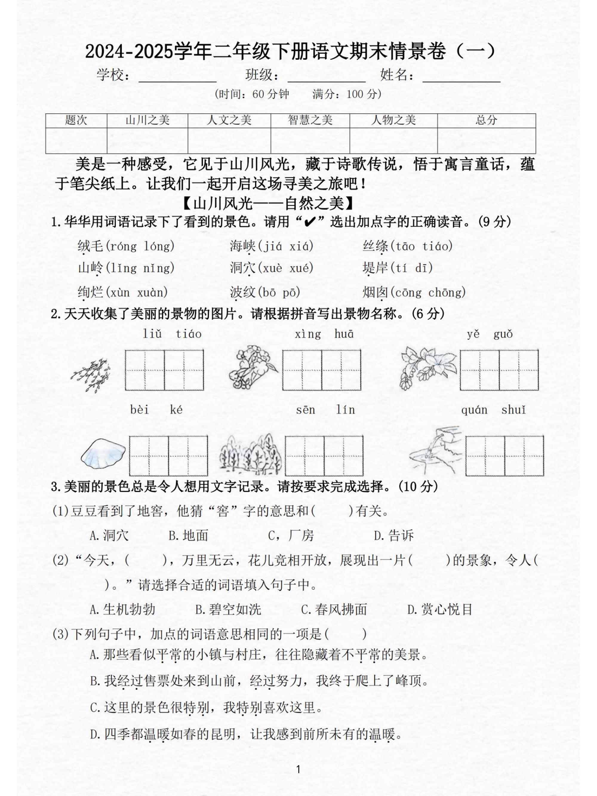 24-25二下语文期末情景测试卷三套（含答案15页）-网亿资源平台