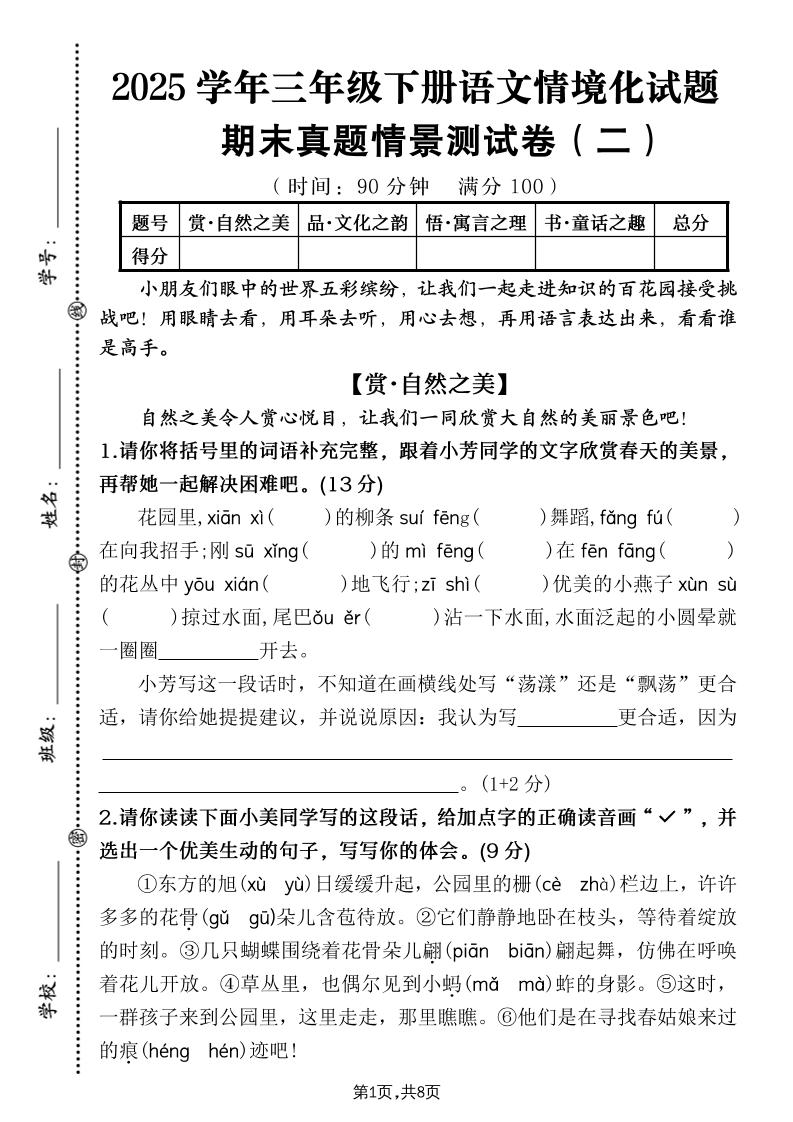 25学年三下语文期末真题情景卷二（含答案8页）-网亿资源平台