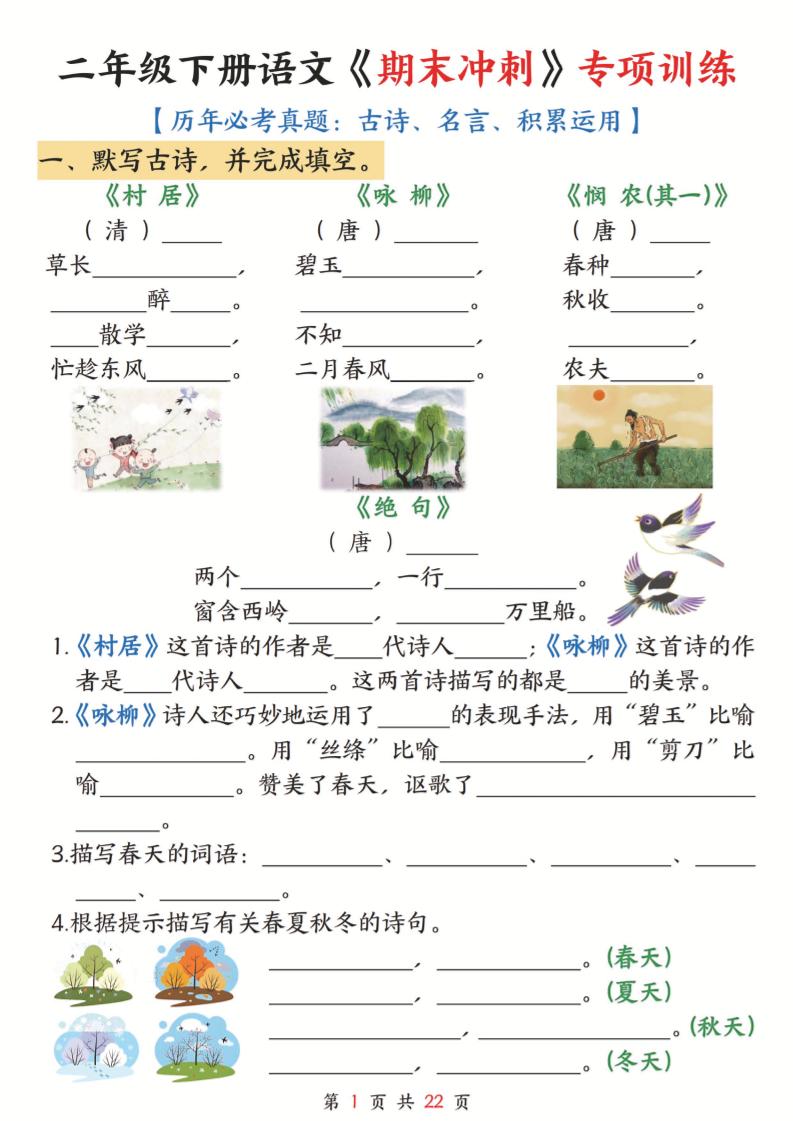 二下语文期末冲刺专项训练(古诗名言积累运用)含答案22页-网亿资源平台