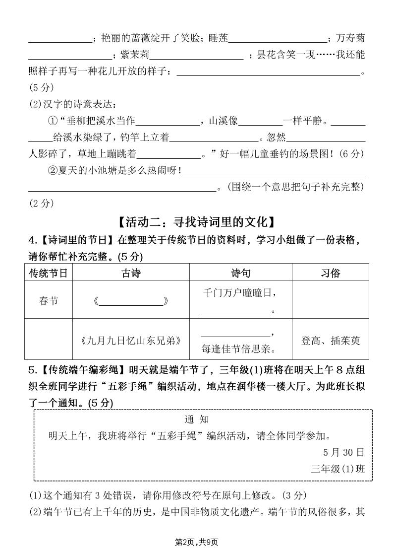 25学年三下语文期末真题情景卷三（含答案9页）